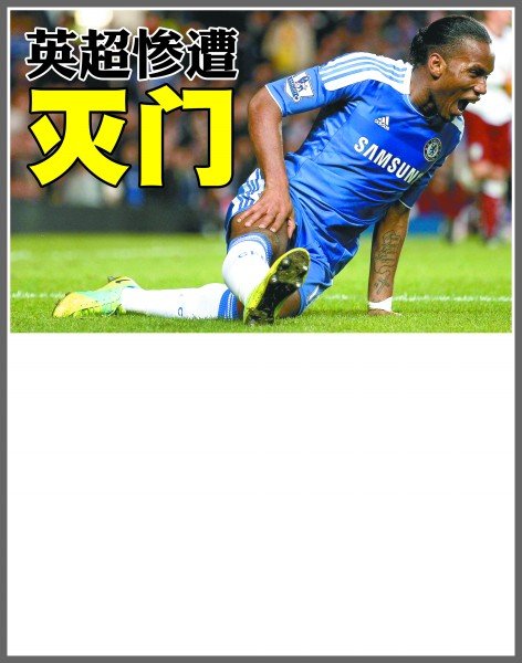 而其他球员 而其他球员